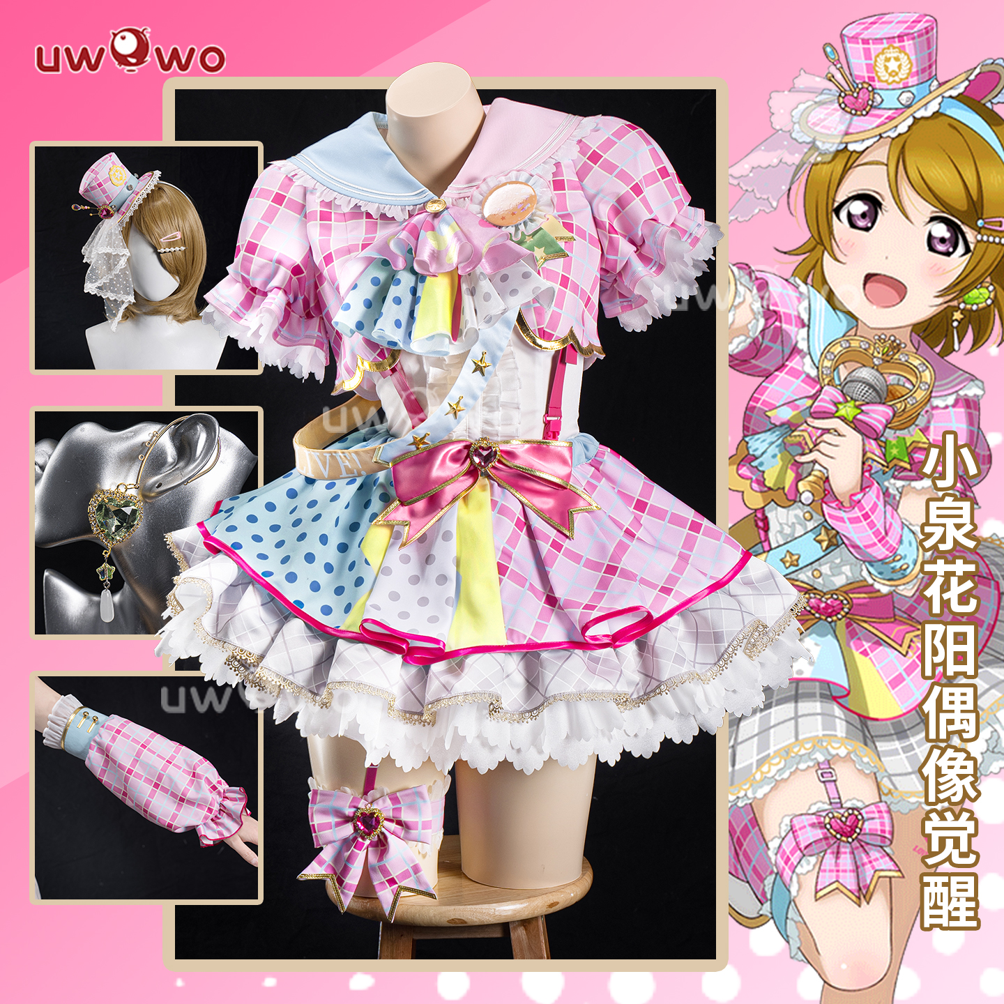 成团定金 悠窝窝LoveLive LL小泉花阳 打歌服 偶像觉醒cosplay服