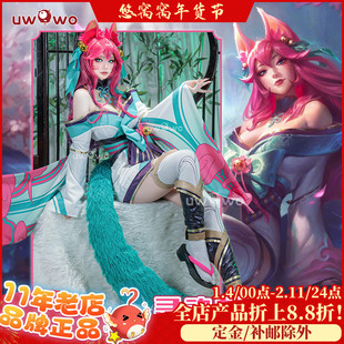 现货uwowo悠窝窝英雄联盟cosplay 灵魂莲华 阿狸 九尾妖狐 服装女