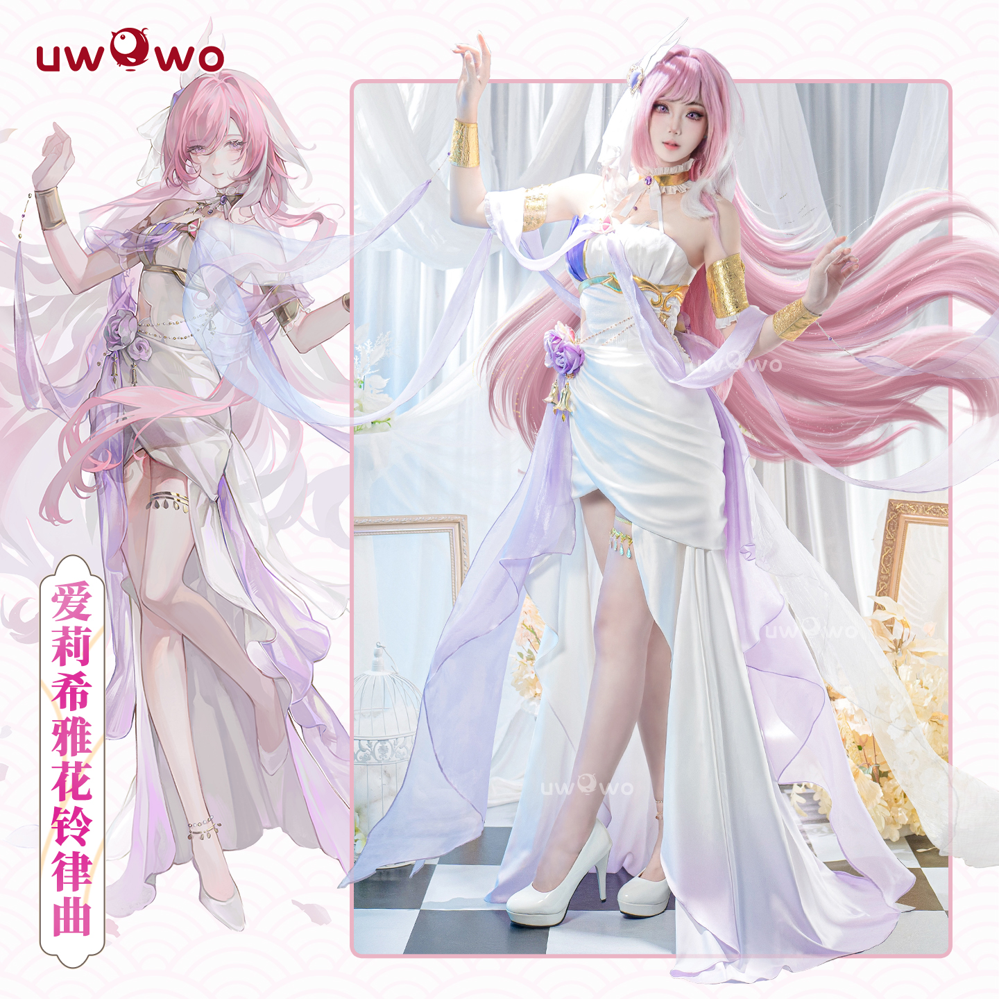 预售悠窝窝崩坏3cosplay爱莉希雅 花铃律曲cos 同人C服