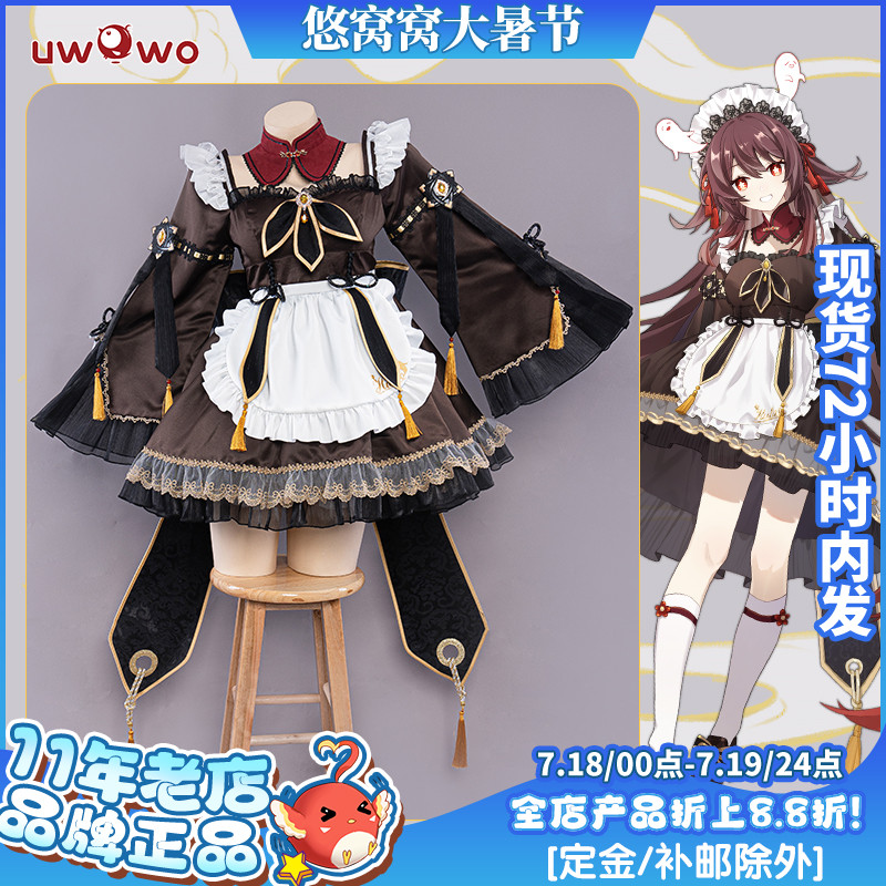 uwowo原神胡桃同人女仆cos
