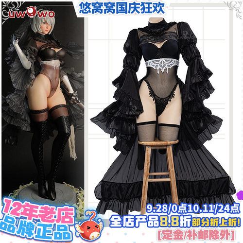 预售Uwowo悠窝窝尼尔机械纪元2B黑婚纱 花嫁 cosplay C服