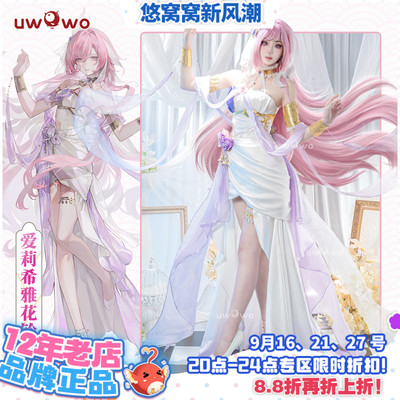 现货悠窝窝崩坏3cosplay爱莉希雅 花铃律曲cos 同人C服