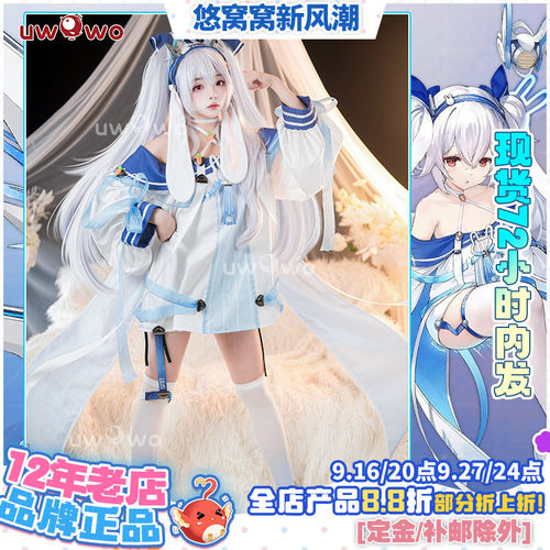 现货Uwowo悠窝窝碧蓝航线cosplay 驱逐舰拉菲II cos 服装女拉菲二