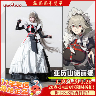 现货uwowo悠窝窝绝区零cosplay 维多利亚家政 亚历山德丽娜 女仆