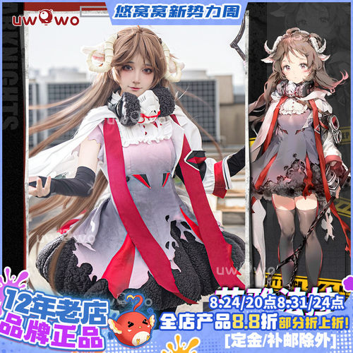 预售悠窝窝明日方舟cosplay 艾雅法拉 cos 游戏同款  服装女 小羊