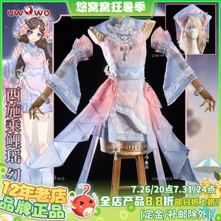 预售悠窝窝cosplay王者荣耀 西施乘鲤谣改设 幻鲤 cos 同人