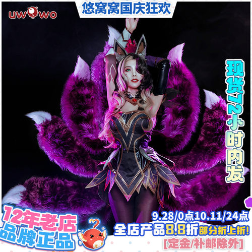 悠窝窝lol英雄联盟魔女九尾
