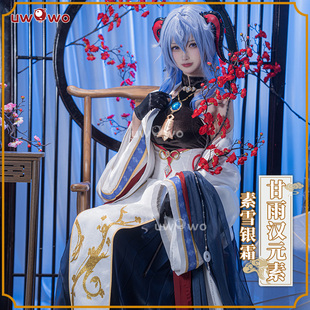 现货悠窝窝原神cosplay 甘雨素雪银霜 服装女汉元素国风同人cos