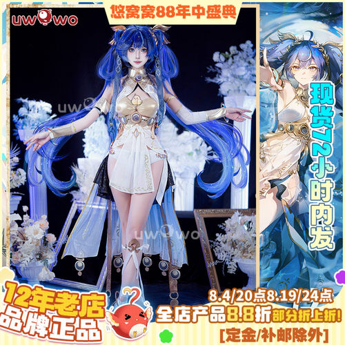 现货悠窝窝cosplay鸣潮 尤诺 cos 服装女 游戏同款 C服