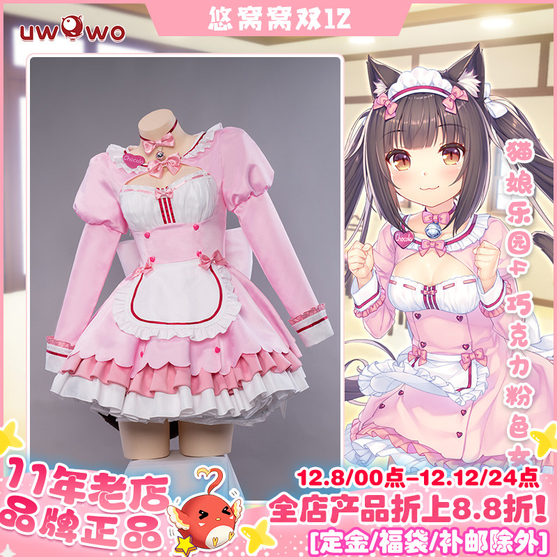 悠窝窝猫娘乐园香子兰女仆装现货