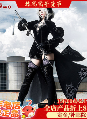 预售悠窝窝 尼尔机械纪元 2B手游版战斗服 cosplay 服装女 cos
