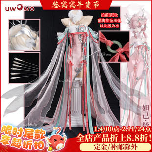 预售悠窝窝cosplay王者荣耀妲己 焚心 cos 同人C服 服装女