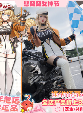 现货Uwowo悠窝窝原神cosplay 娜维娅 赛车服cos 服装女 同人