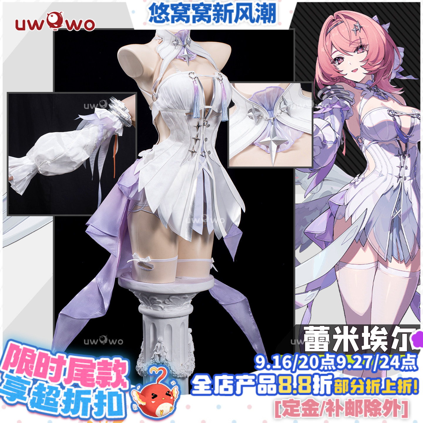 预售Uwowo悠窝窝绝区零 蕾米埃尔 cosplay时装  C服游戏同款										