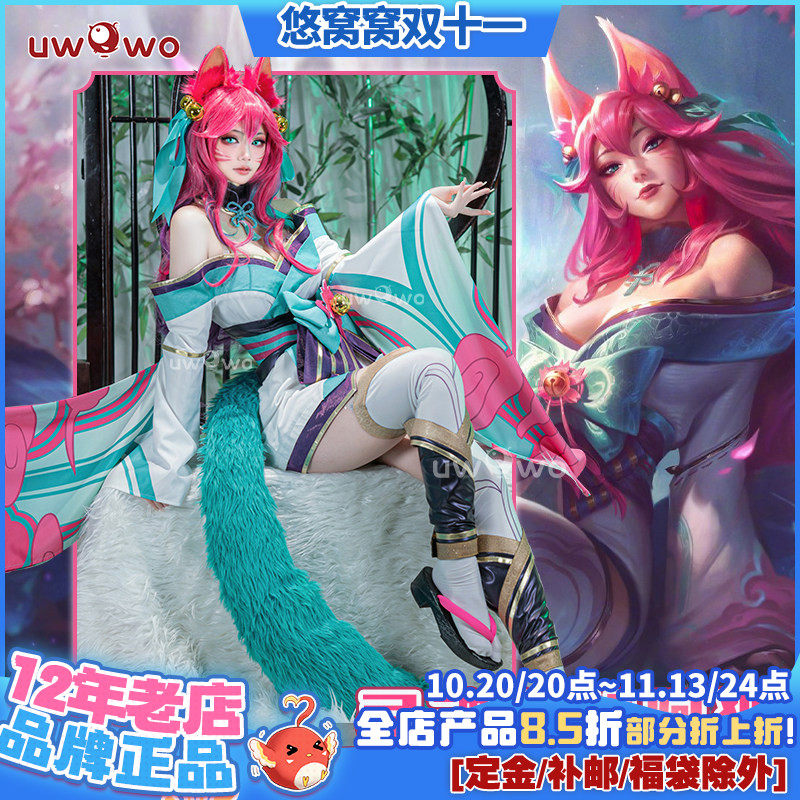预售uwowo悠窝窝英雄联盟cosplay 灵魂莲华 阿狸 九尾妖狐 服装女