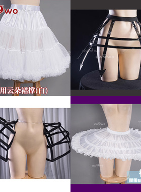 预售悠窝窝原神纳西妲女仆通用云朵裙撑合集cosplay道具网纱撑