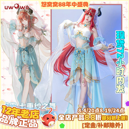 现货悠窝窝原神cosplay妮露 七重纱之舞 cos 服装女 同人 C服