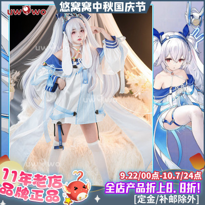 预售Uwowo悠窝窝碧蓝航线cosplay 驱逐舰拉菲II cos 服装女拉菲二