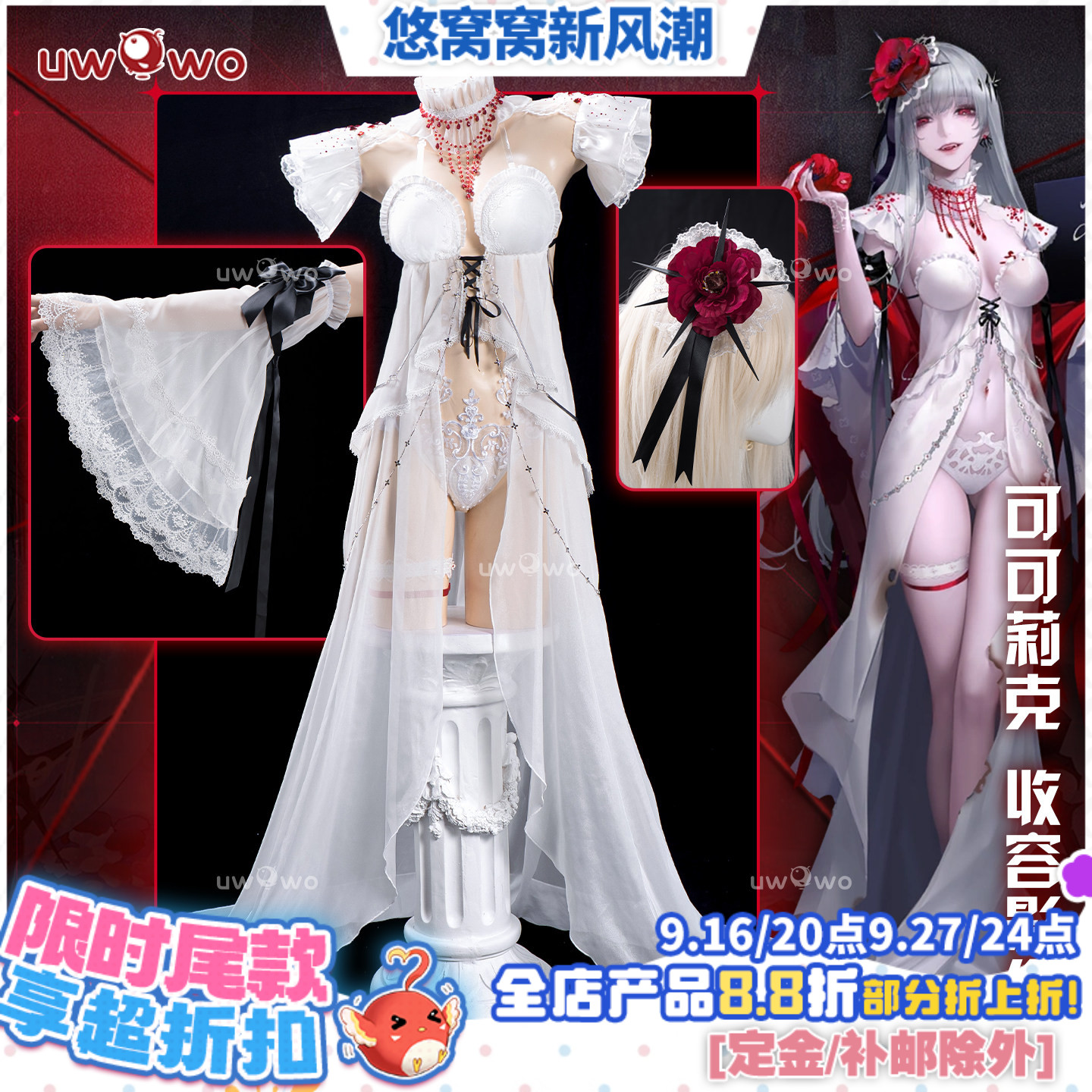 预售悠窝窝cosplay无期迷途 可可莉克 收容影像cos C服 女										