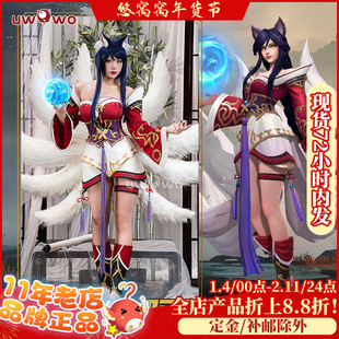 现货Uwowo悠窝窝 英雄联盟LOL九尾妖狐阿狸cosplay服装女新手游版