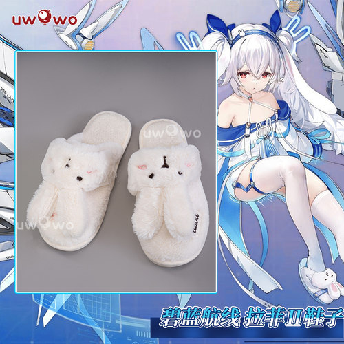 预售悠窝窝Uwowo碧蓝航线 拉菲II 兔兔拖鞋 鞋子cosplay配件