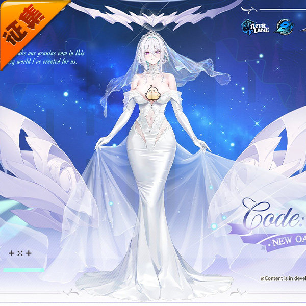 征集定金 悠窝窝碧蓝航线 奇尔沙治 誓约花嫁 cosplay 婚纱 C服