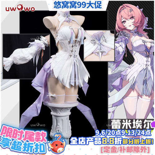 预售Uwowo悠窝窝绝区零 蕾米埃尔 cosplay时装  C服游戏同款