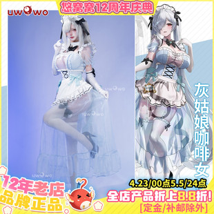 预售悠窝窝NIKKE胜利女神联动女仆 灰姑娘 咖啡女仆 cos C服