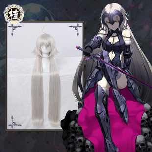 预售【桂】Fate Grand Order alter满破 黑贞德cos假发 假毛