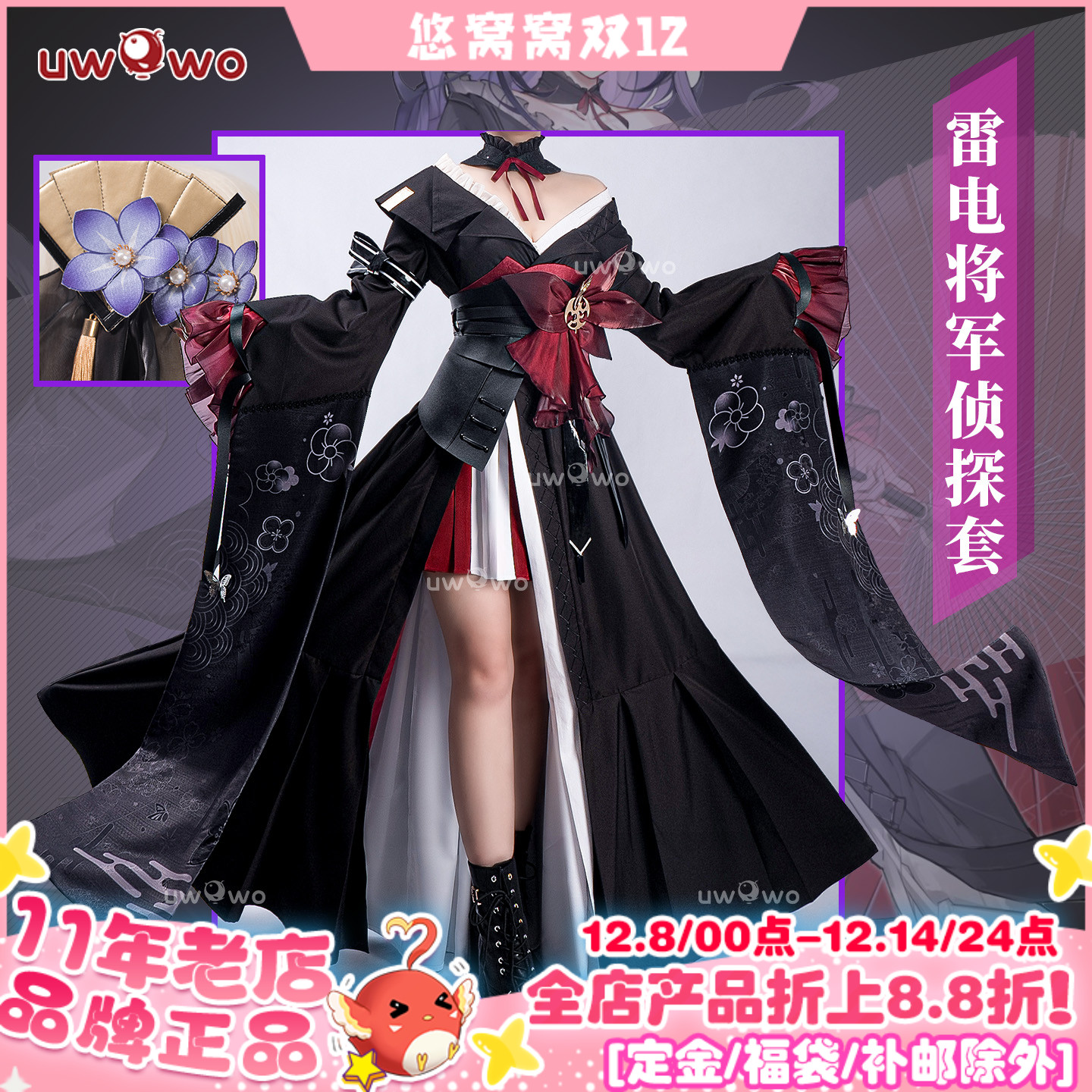 预售悠窝窝cosplay原神雷电将军 侦探套 cos 同人雷电影雷神