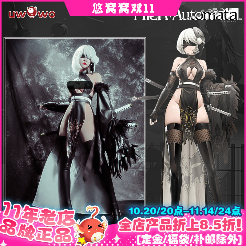 预售悠窝窝尼尔机械纪元cosplay服装女2B私房画师原创授权旗袍cos