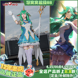 预售悠窝窝英雄联盟cosplay 星之守护者索拉卡cos 服装女 星妈C服