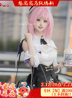 现货uwowo悠窝窝 崩坏3 人律 爱莉希雅 甜蜜记忆cosplay 服装女