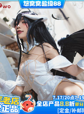 预售Uwowo悠窝窝Overlord 不死者之王雅尔贝德 雅儿贝德cosplay服