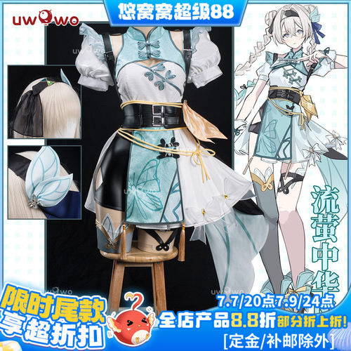 预售悠窝窝星穹铁道cosplay 中华风 流萤 cos 同人服装女C服