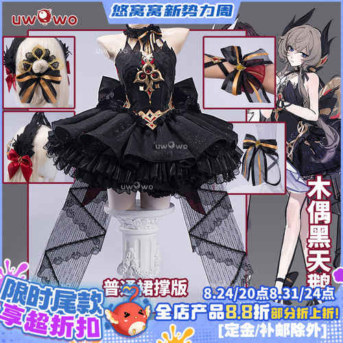 预售悠窝窝原神 桑多涅 木偶 黑天鹅cosplay服装 芭蕾裙