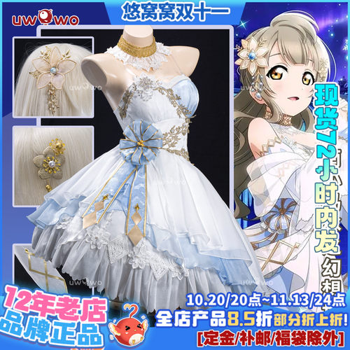 现货悠窝窝LoveLive 南小鸟 冰之幻想世界cos服 LL 缪斯