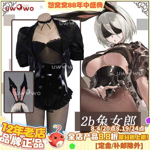 预售Uwowo悠窝窝尼尔机械纪元2B兔女郎cosplay 服装女 C服