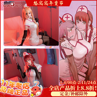 预售悠窝窝电锯人帕瓦 玛奇玛护士装黑色 白色皮革cosplay C服