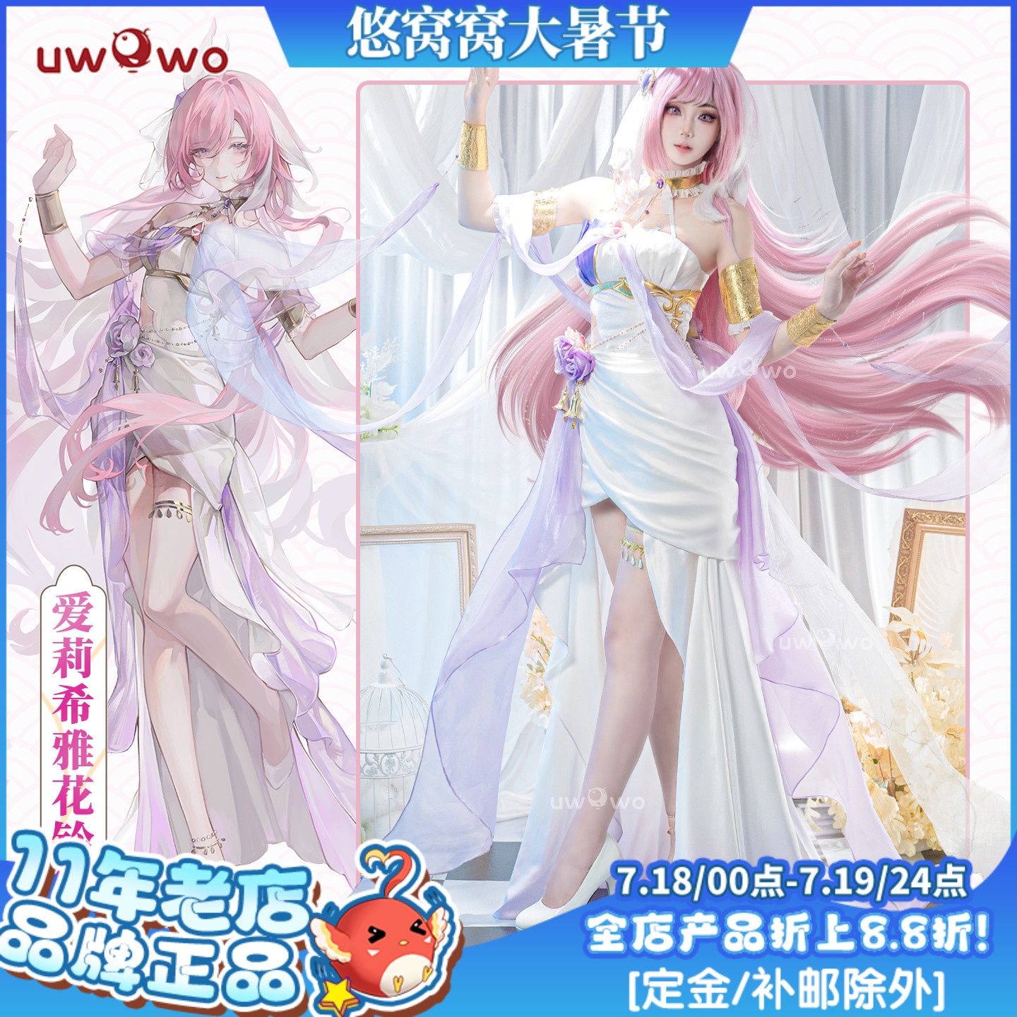 预售悠窝窝崩坏3cosplay爱莉希雅 花铃律曲cos 同人C服