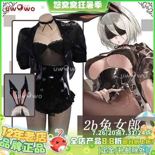 预售Uwowo悠窝窝尼尔机械纪元2B兔女郎cosplay 服装女 C服