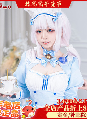 预售悠窝窝猫娘乐园cosplay服装巧克力与香子兰香子兰蓝色女仆装