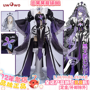 预售悠窝窝cosplay星穹铁道黑天鹅记忆伊甸 cos 同人C服 修女
