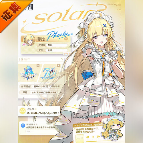 征集定金 悠窝窝鸣潮 菲比 打歌服 cosplay服装 C服 SOLAR5