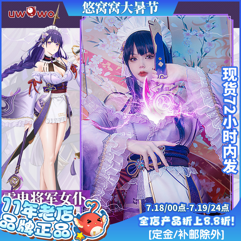 悠窝窝原神雷电将军同人女仆