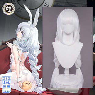 预售【桂】碧蓝航线恶毒兔女郎假发cosplay道具假毛白色80cm长发
