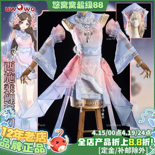 预售悠窝窝cosplay王者荣耀 西施乘鲤谣改设 幻鲤 cos 同人