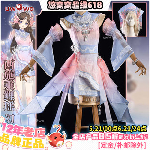预售悠窝窝cosplay王者荣耀 西施乘鲤谣改设 幻鲤 cos 同人