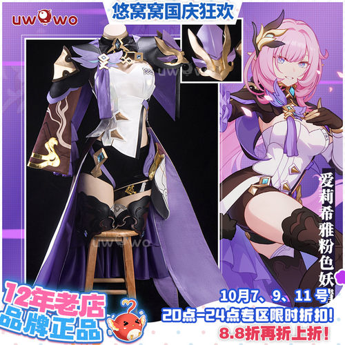 现货悠窝窝cosplay崩坏三 爱莉希雅粉色妖精小姐cos服女物爱