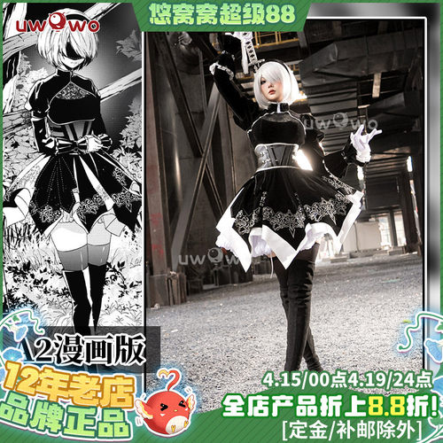 预售悠窝窝cosplay尼尔机械纪元 A2漫画版 cos 服装女 连衣裙